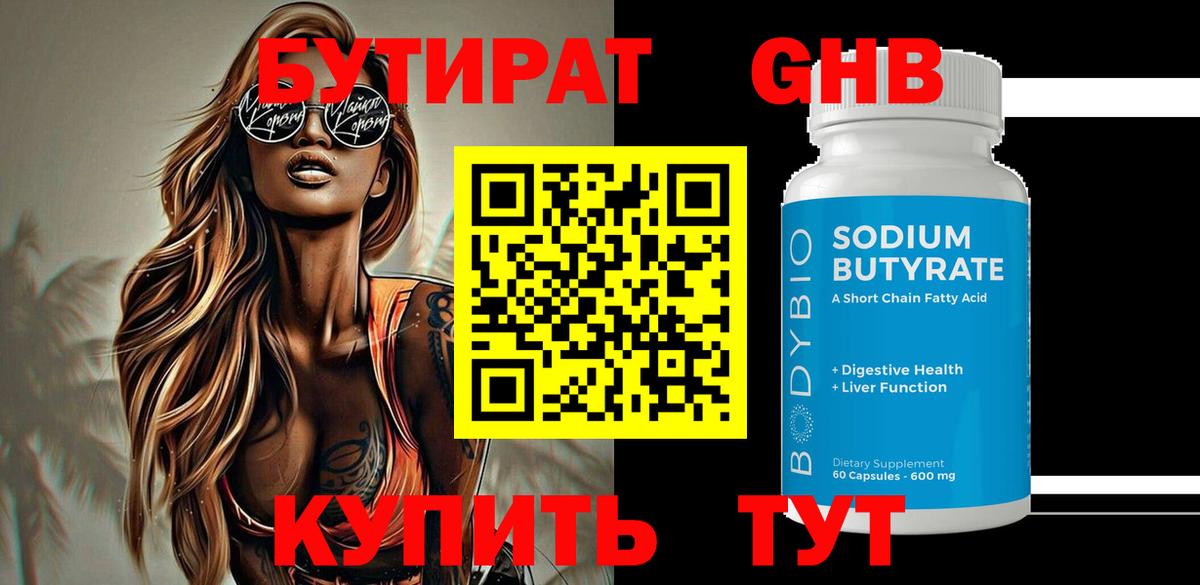 Бутират BDO  Вход с VPN  Саров 