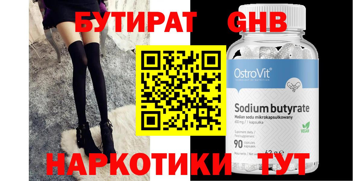 Бутират 1.4BDO Саров