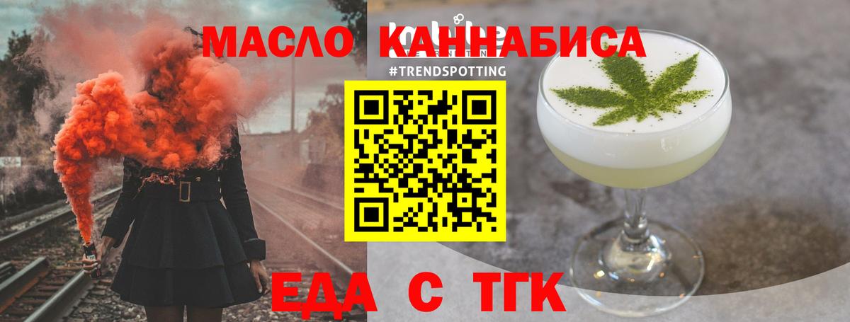 Еда ТГК марихуана Саров