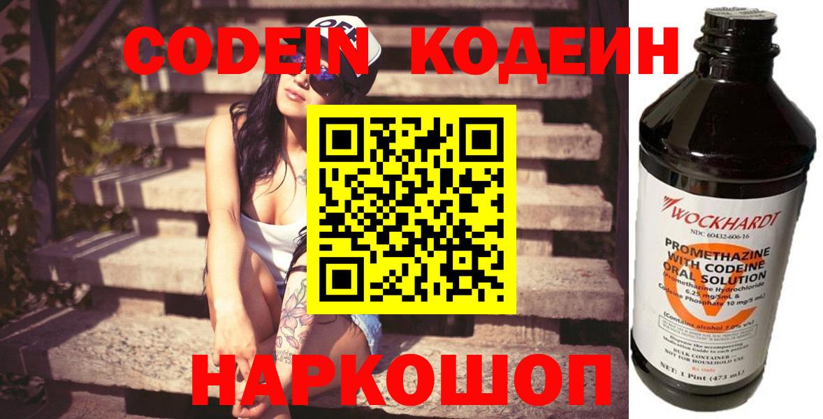 Кодеиновый сироп Lean напиток Lean (лин)  Codein напиток Lean (лин)  Вход с VPN  Саров 
