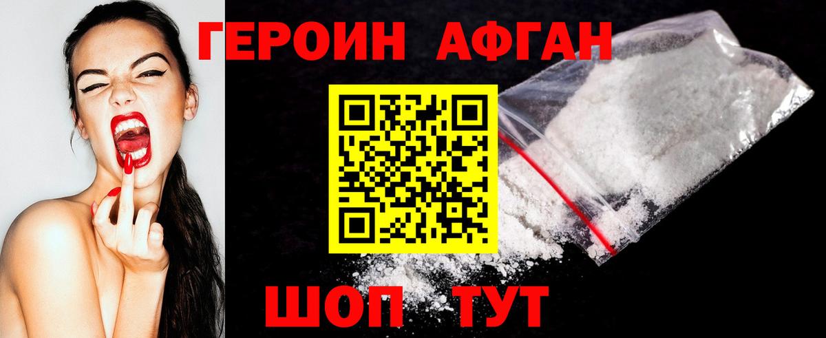 Саров  ГЕРОИН  Вход с VPN  ГЕРОИН афганец 