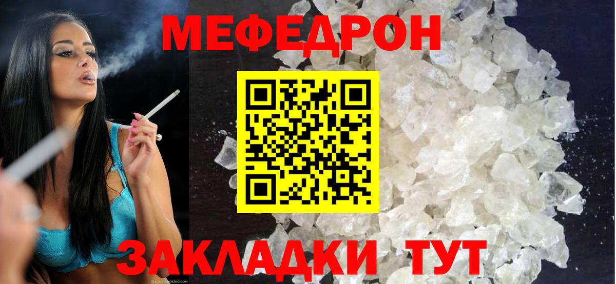 Меф мяу мяу Саров